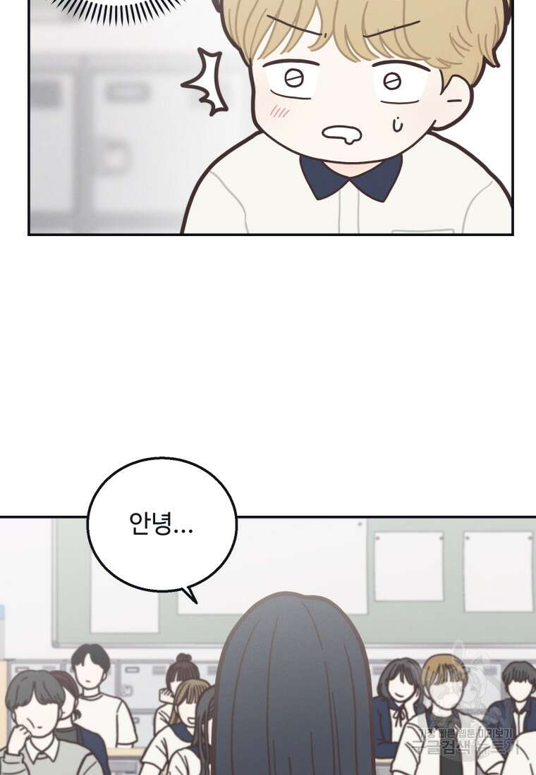 새벽을 사랑하는 방법 1화 82