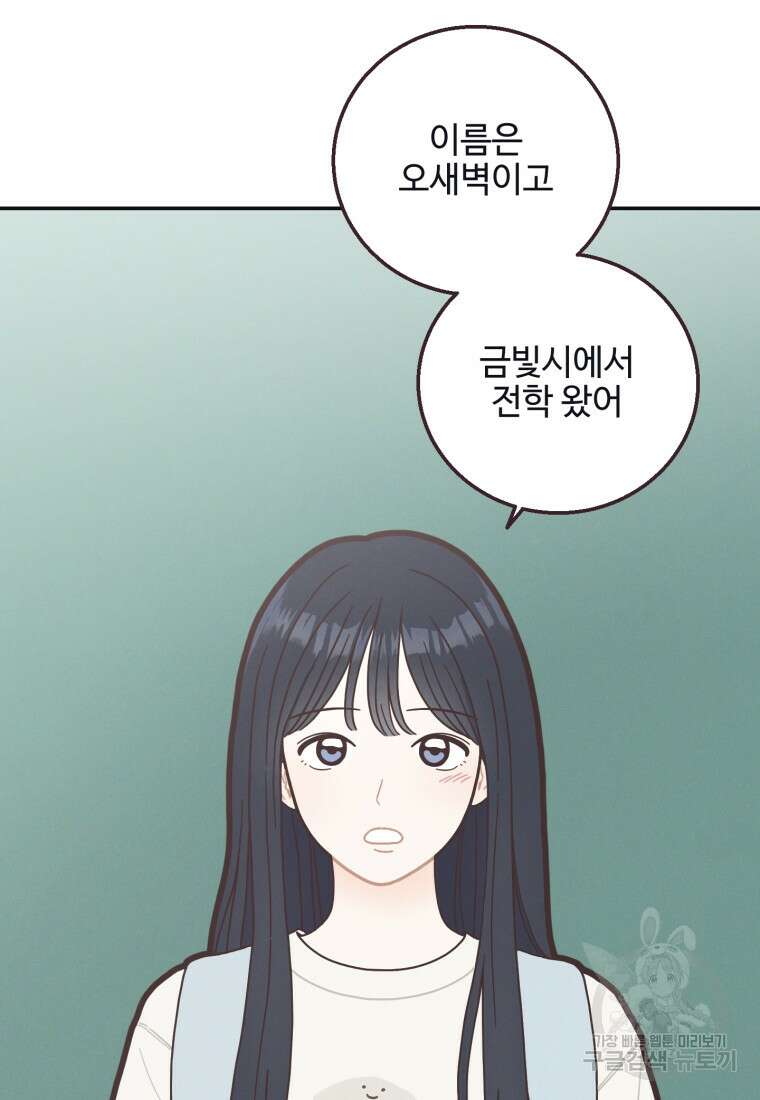 새벽을 사랑하는 방법 1화 84