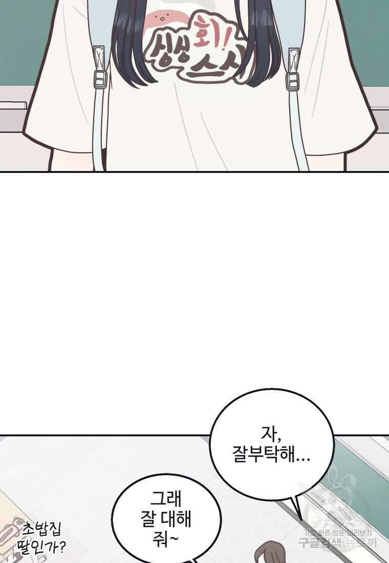 새벽을 사랑하는 방법 1화 85
