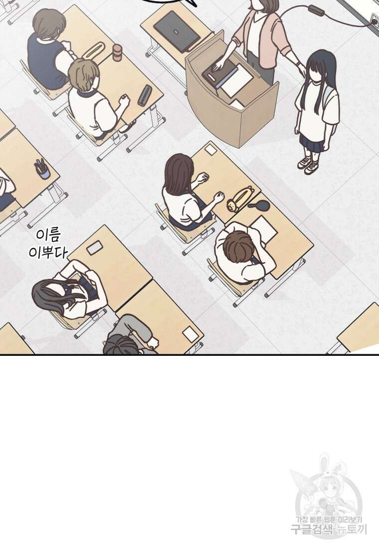 새벽을 사랑하는 방법 1화 86