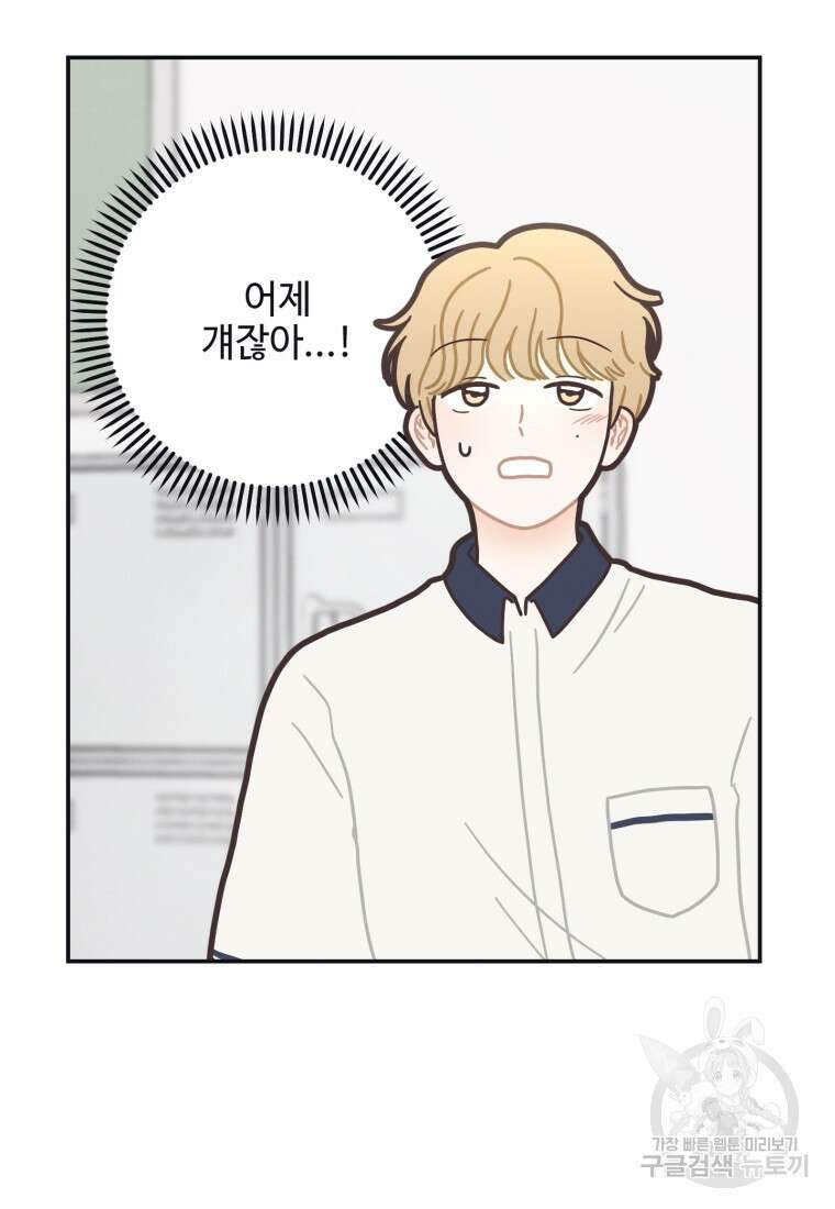 새벽을 사랑하는 방법 1화 87