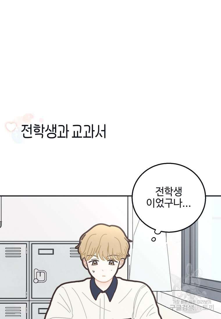 새벽을 사랑하는 방법 1화 88