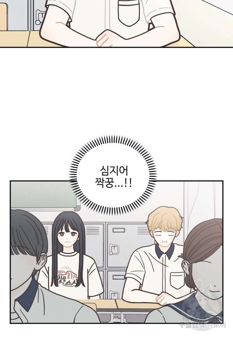새벽을 사랑하는 방법 1화 89