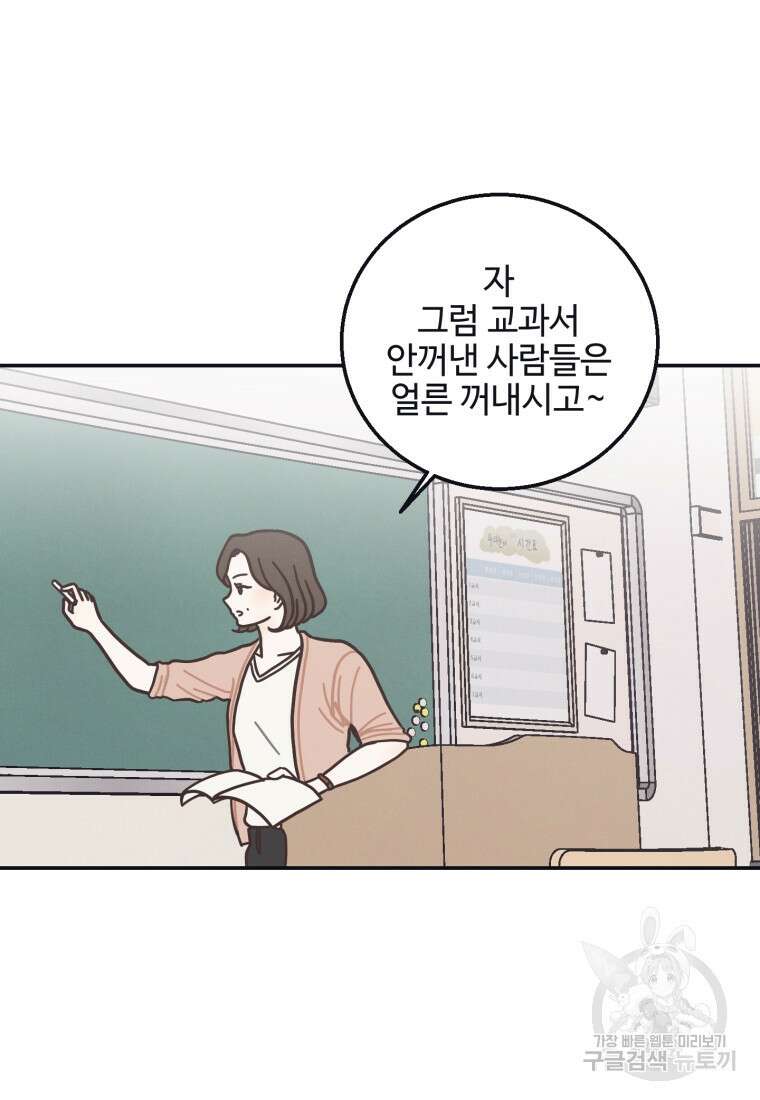 새벽을 사랑하는 방법 1화 90