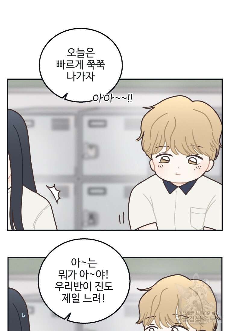 새벽을 사랑하는 방법 1화 91