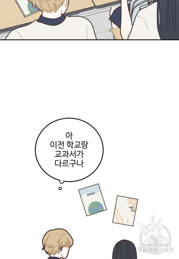 새벽을 사랑하는 방법 1화 93