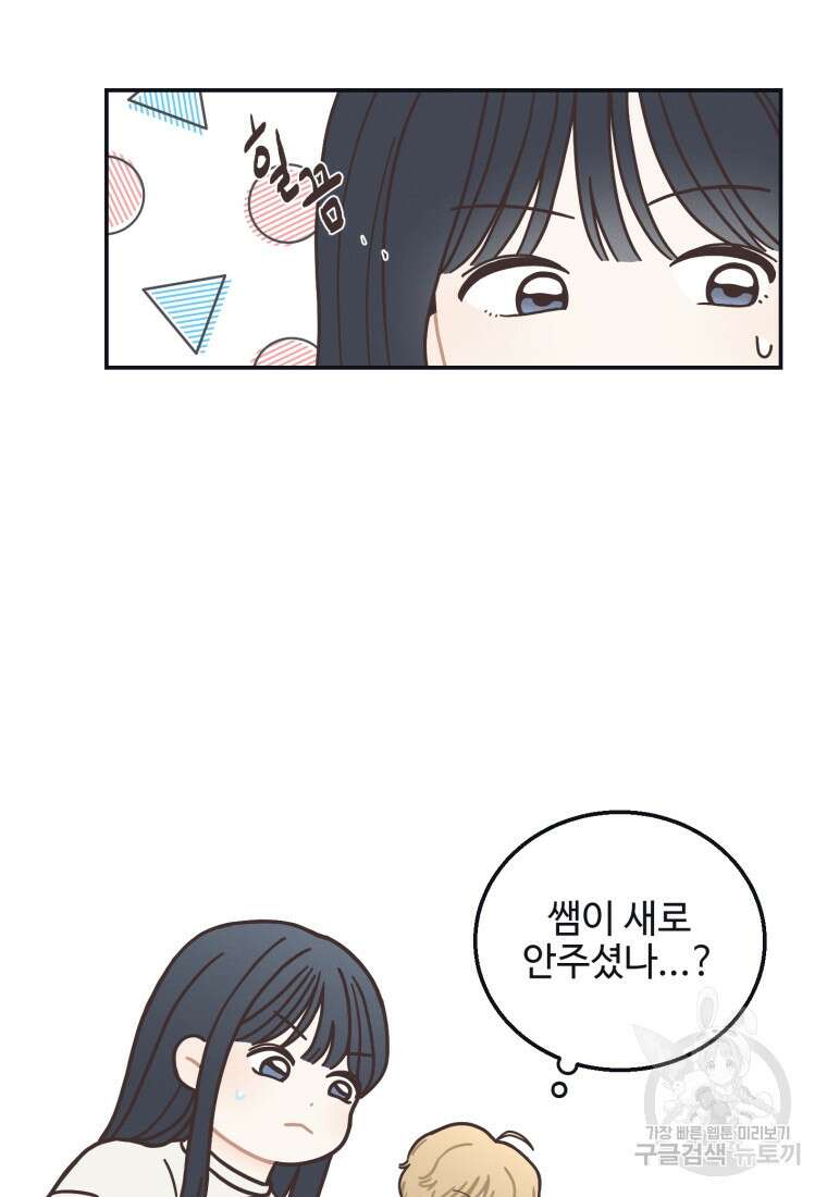 새벽을 사랑하는 방법 1화 95