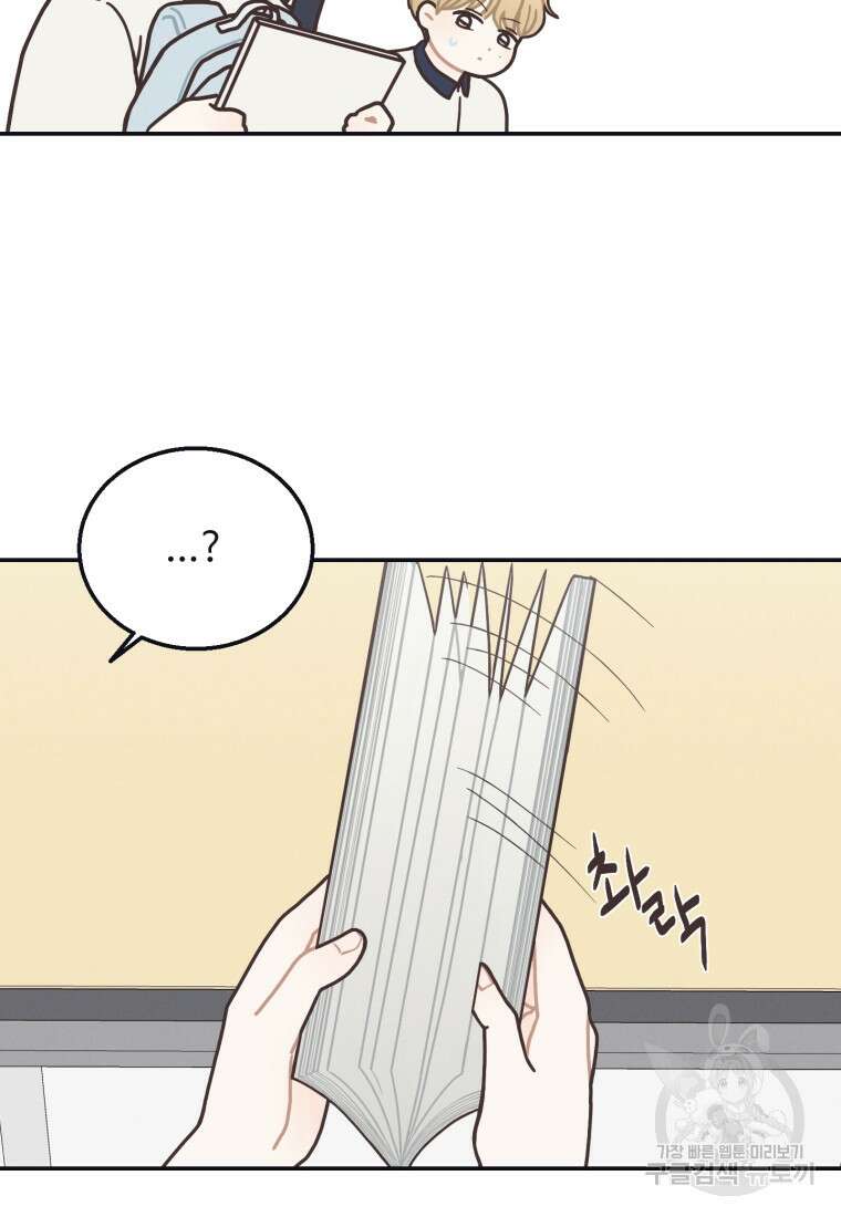 새벽을 사랑하는 방법 1화 96