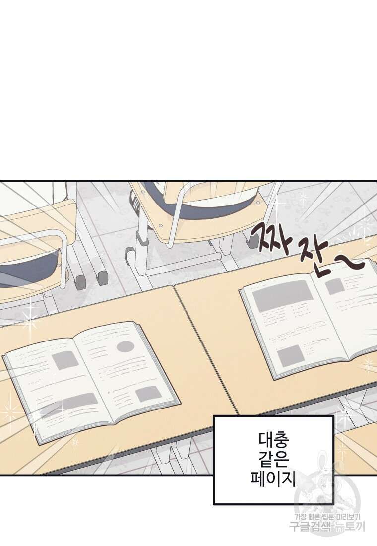 새벽을 사랑하는 방법 1화 97