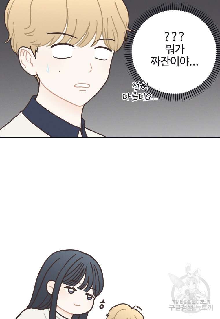새벽을 사랑하는 방법 1화 99