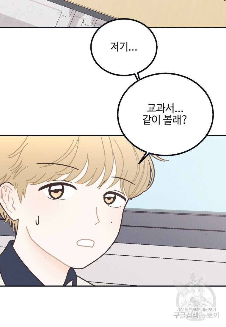 새벽을 사랑하는 방법 1화 101