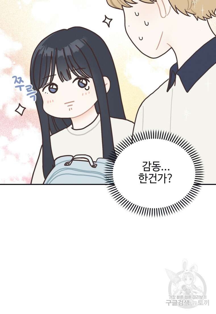 새벽을 사랑하는 방법 1화 104