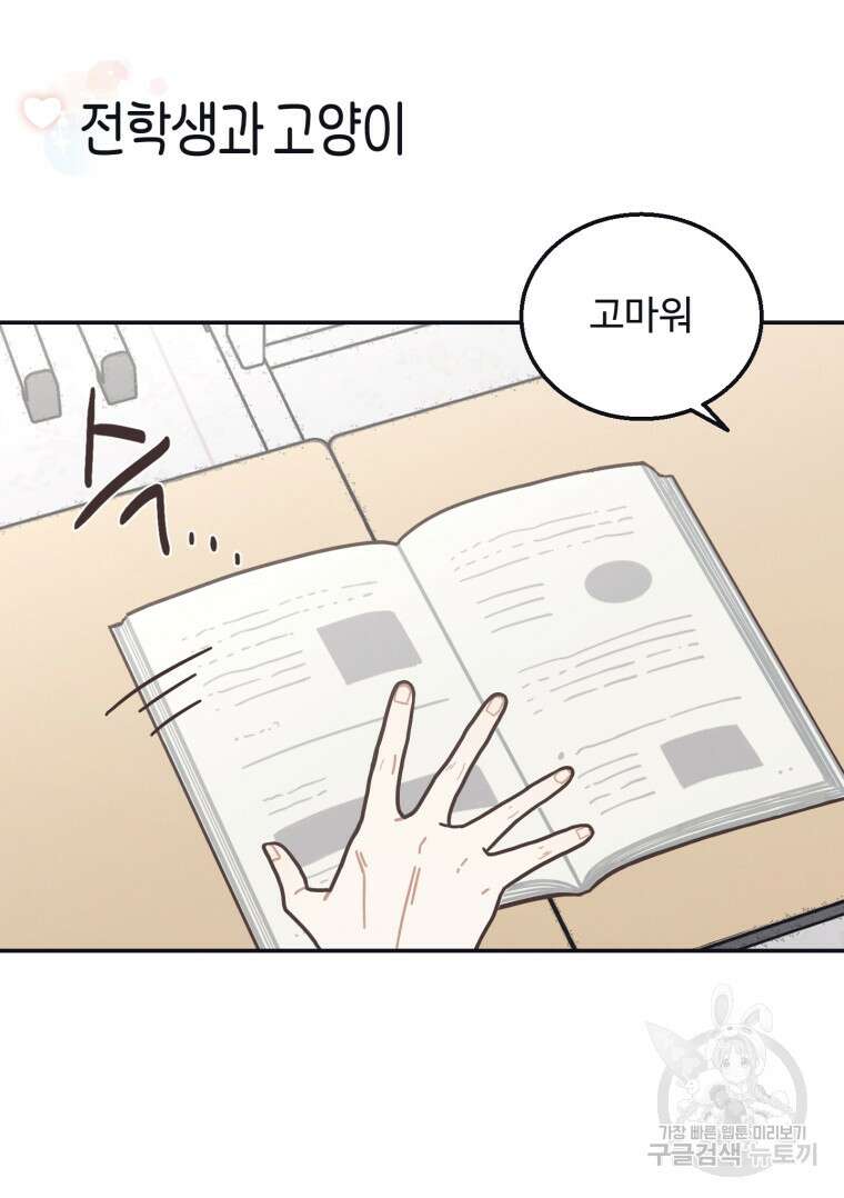 새벽을 사랑하는 방법 1화 105
