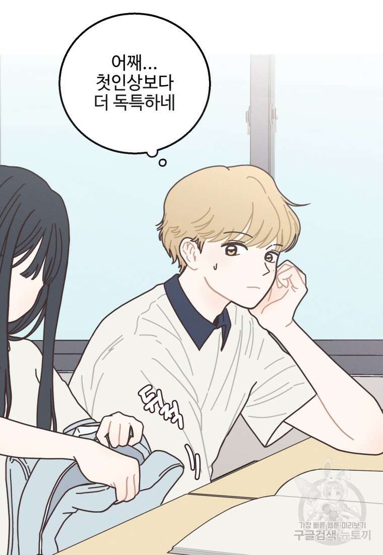 새벽을 사랑하는 방법 1화 106