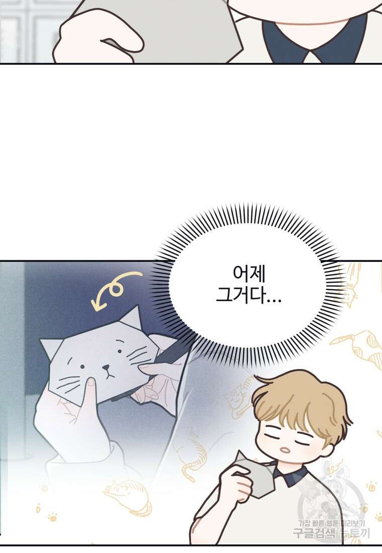 새벽을 사랑하는 방법 1화 114