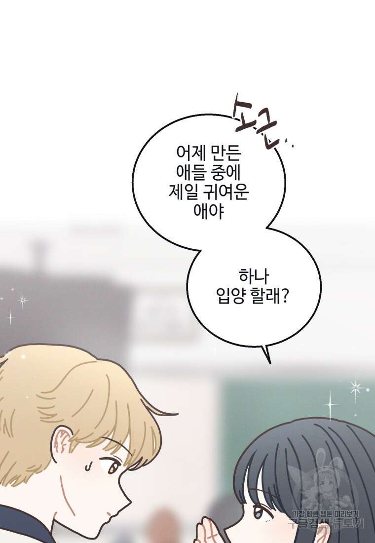 새벽을 사랑하는 방법 1화 116