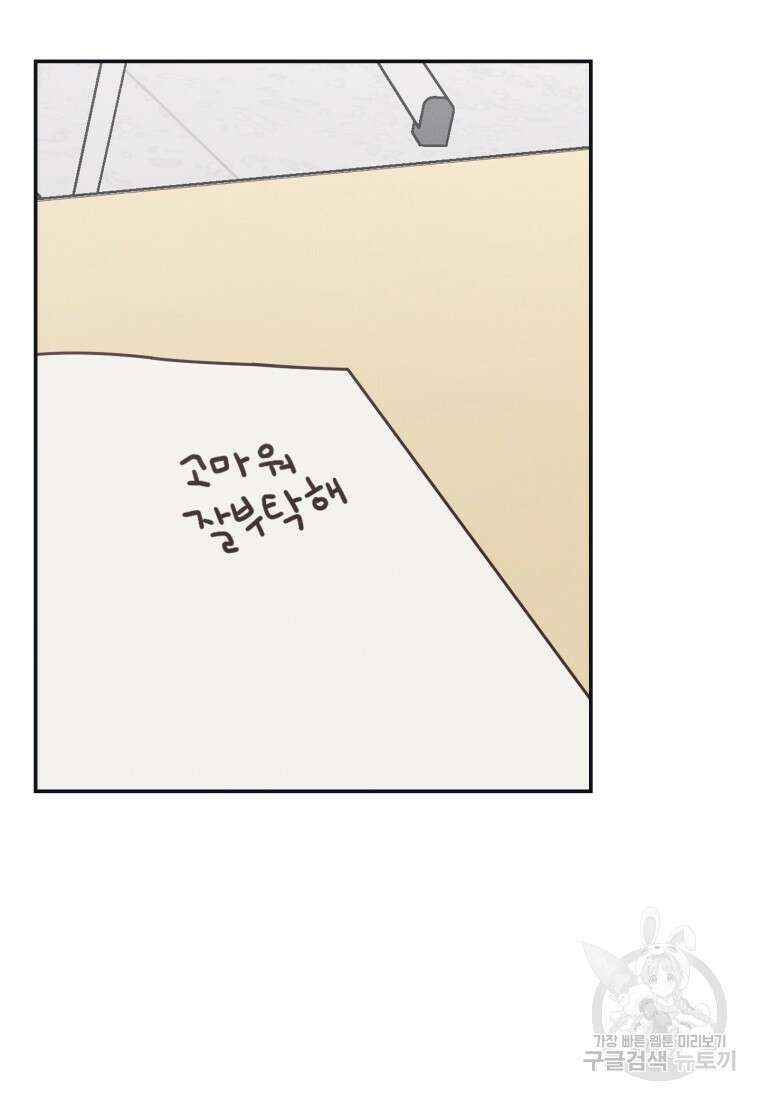 새벽을 사랑하는 방법 1화 121