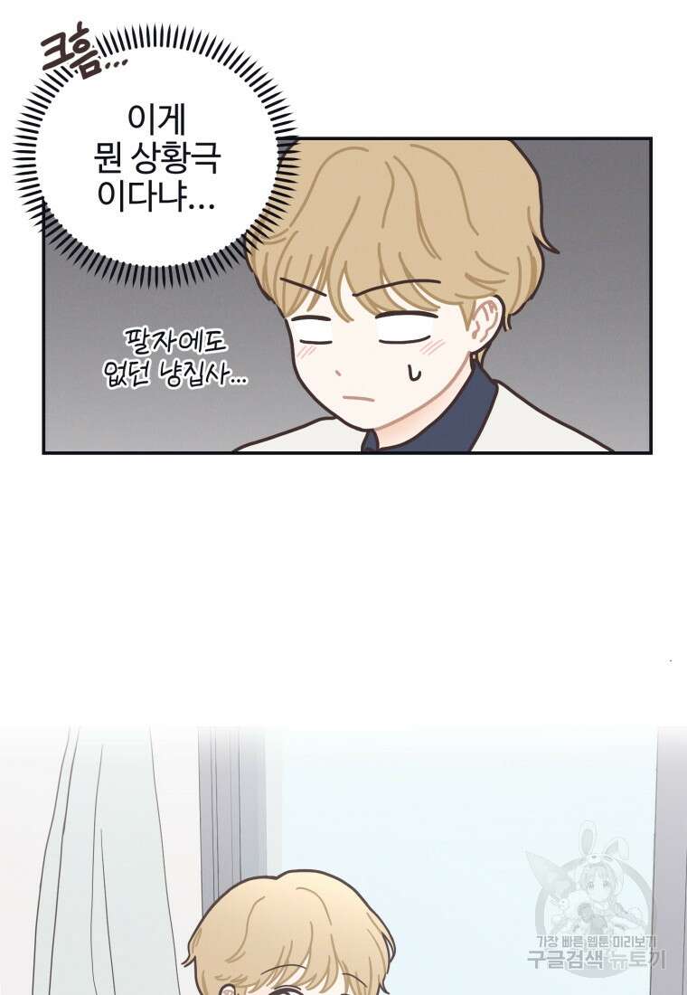 새벽을 사랑하는 방법 1화 122