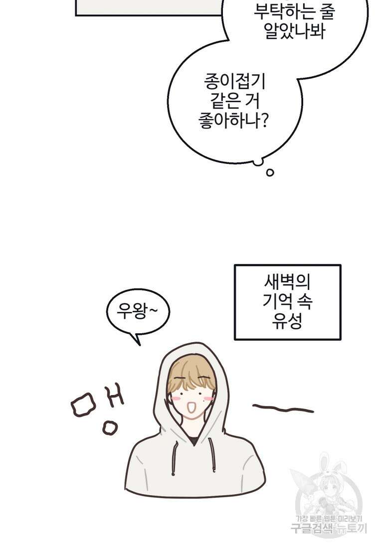 새벽을 사랑하는 방법 1화 132