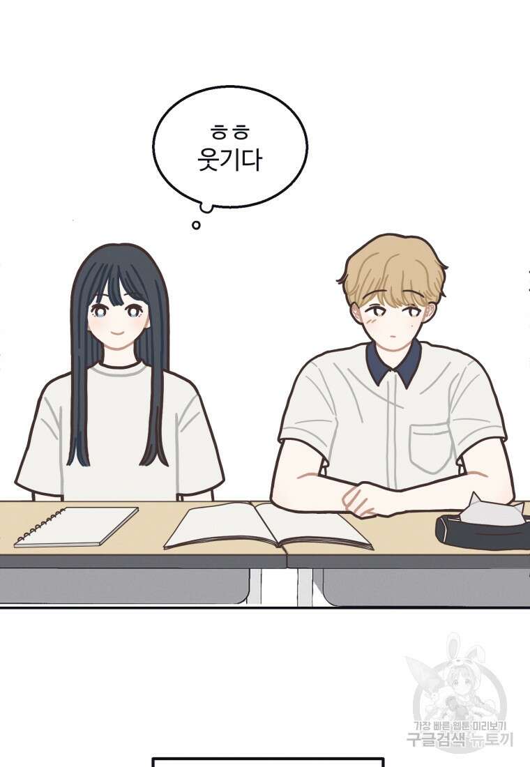 새벽을 사랑하는 방법 1화 133