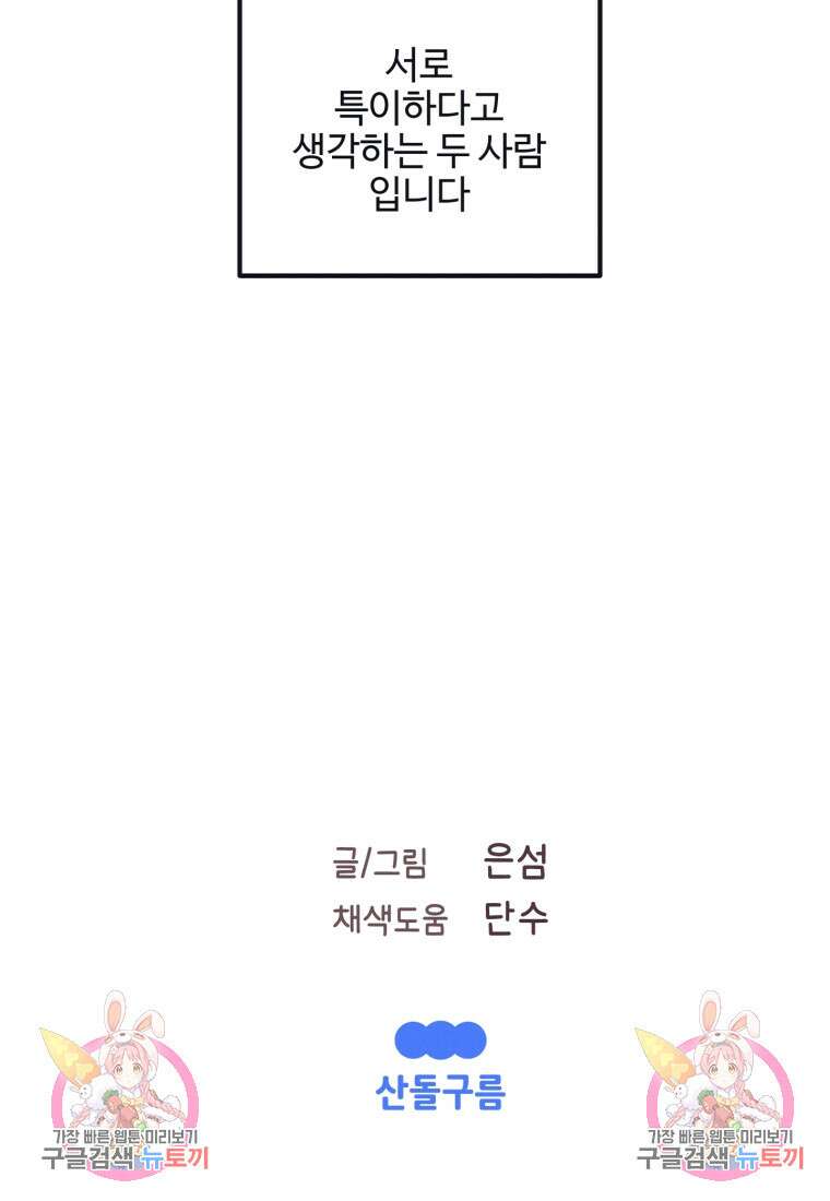 새벽을 사랑하는 방법 1화 134
