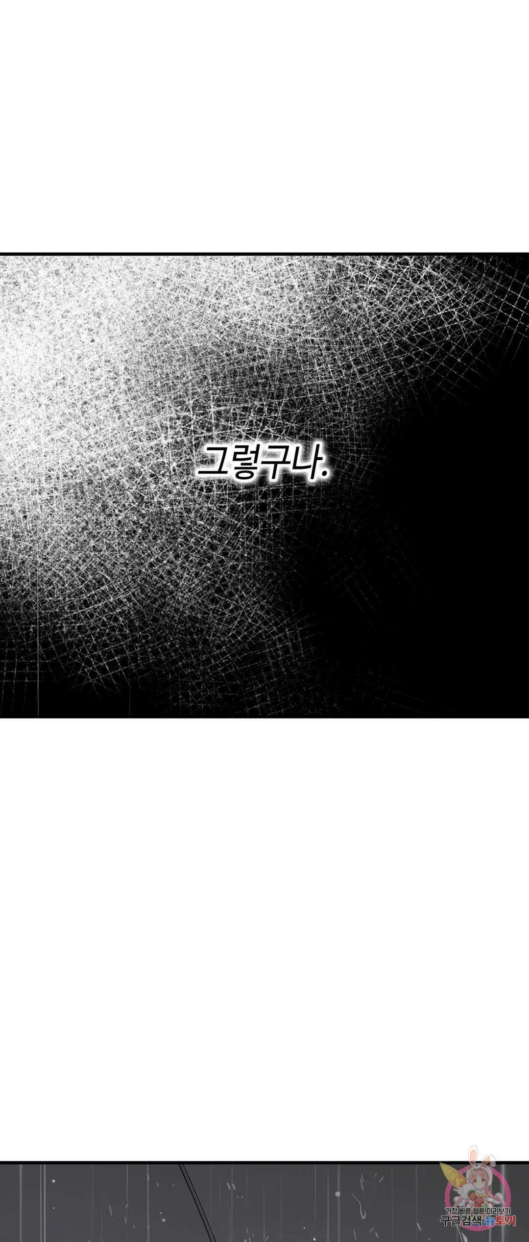 태양의 꽃(BL) 59화 -시즌2 완결- 2