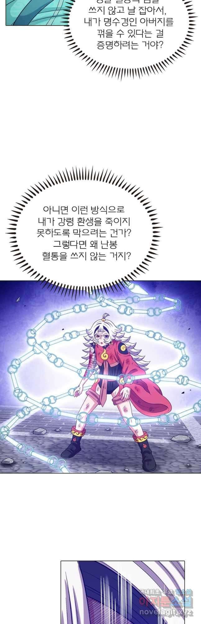 신으로 태어났습니다 553화 7