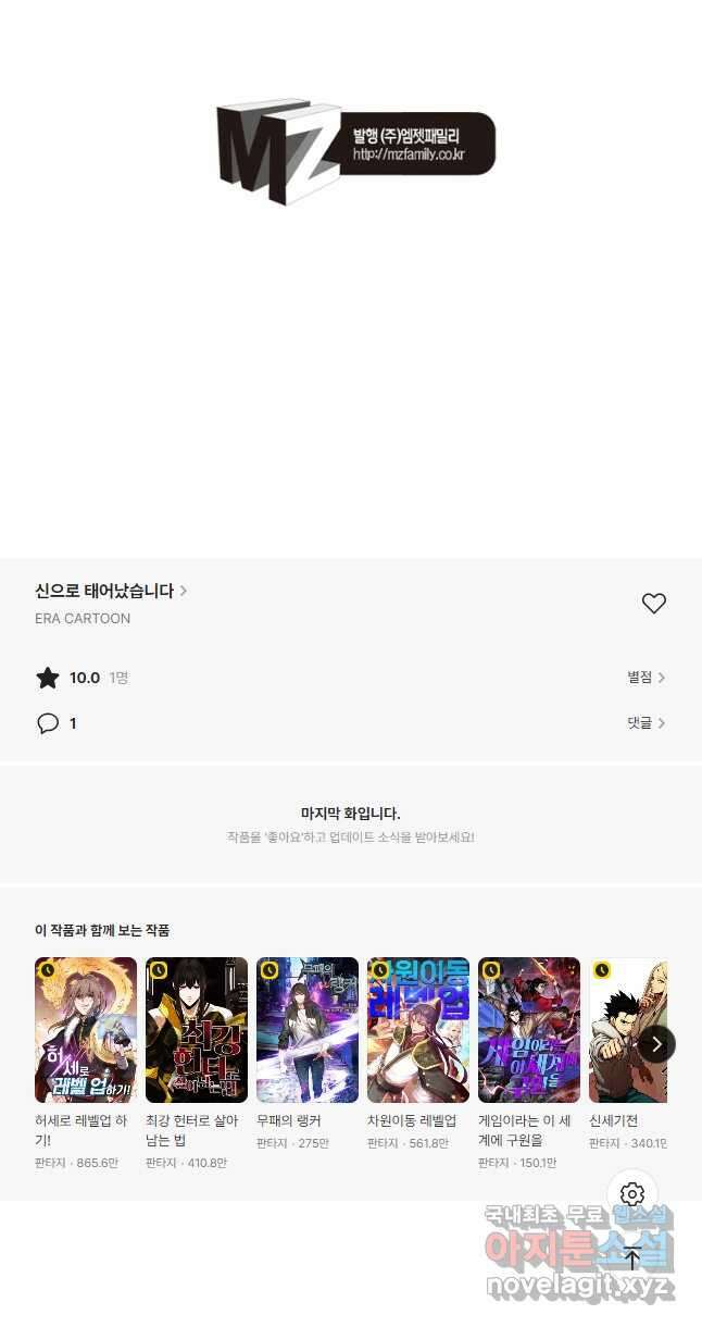 신으로 태어났습니다 553화 31