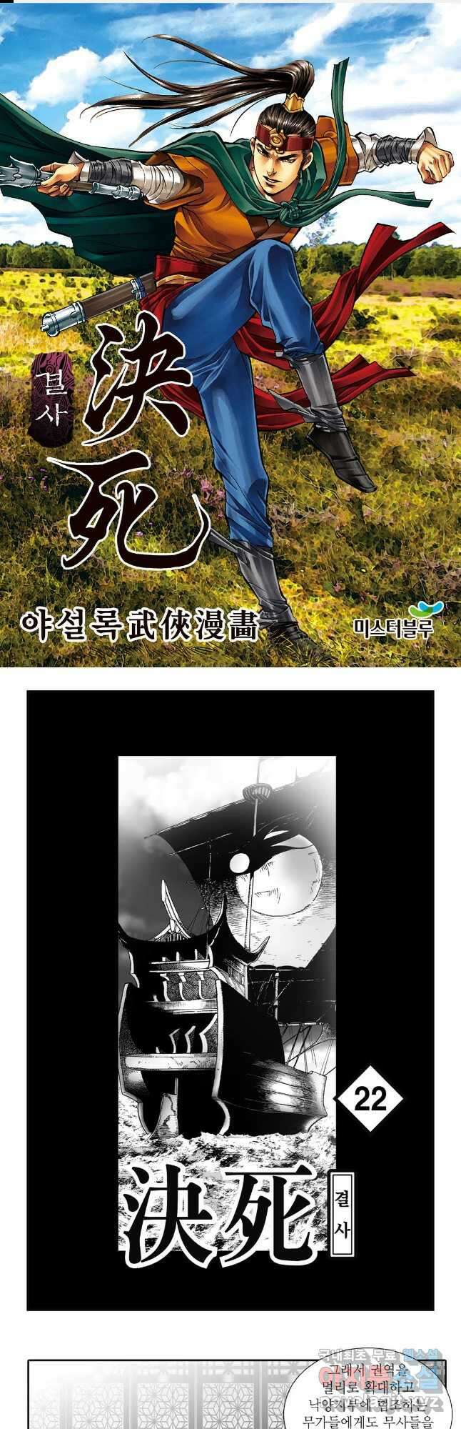 야설록 강호승부사 컬렉션 결사 43화 1
