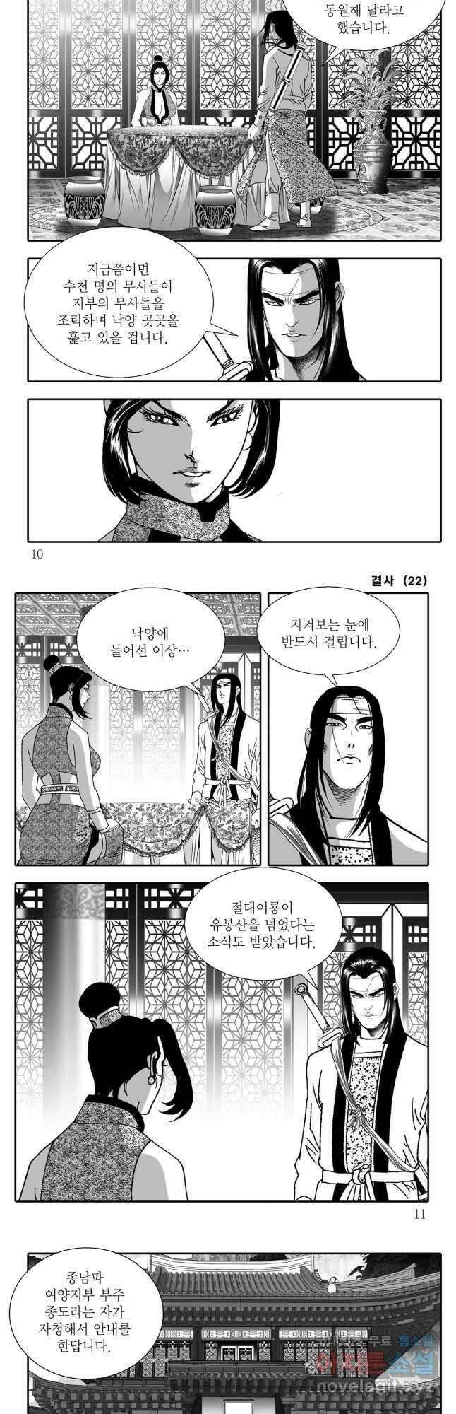 야설록 강호승부사 컬렉션 결사 43화 2