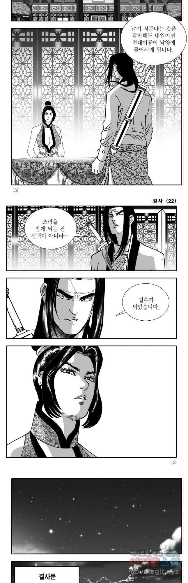 야설록 강호승부사 컬렉션 결사 43화 3