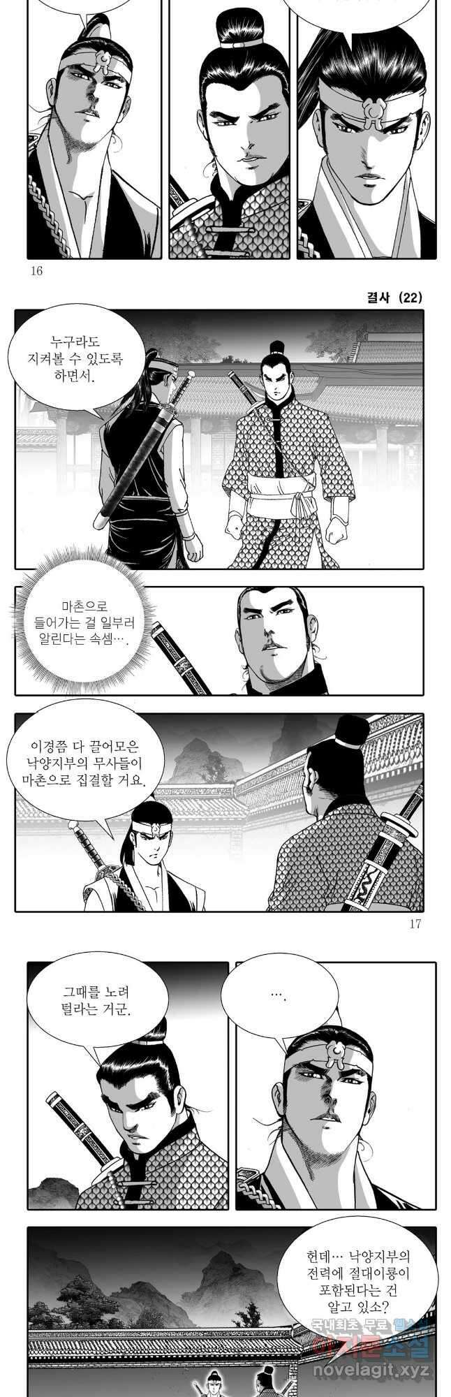 야설록 강호승부사 컬렉션 결사 43화 5