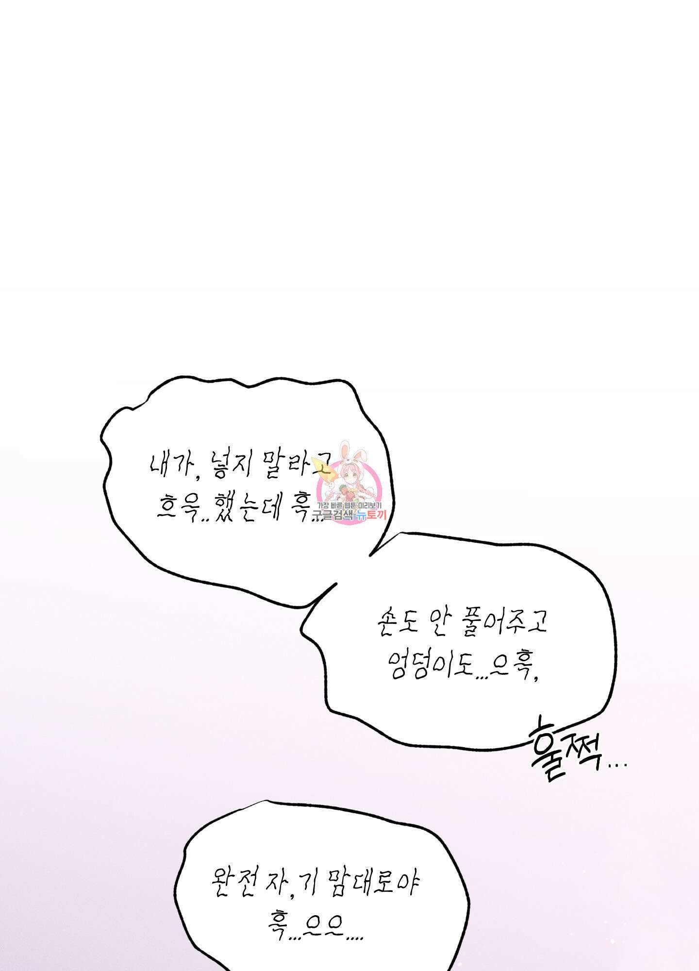월요일의 구원자 17화 1