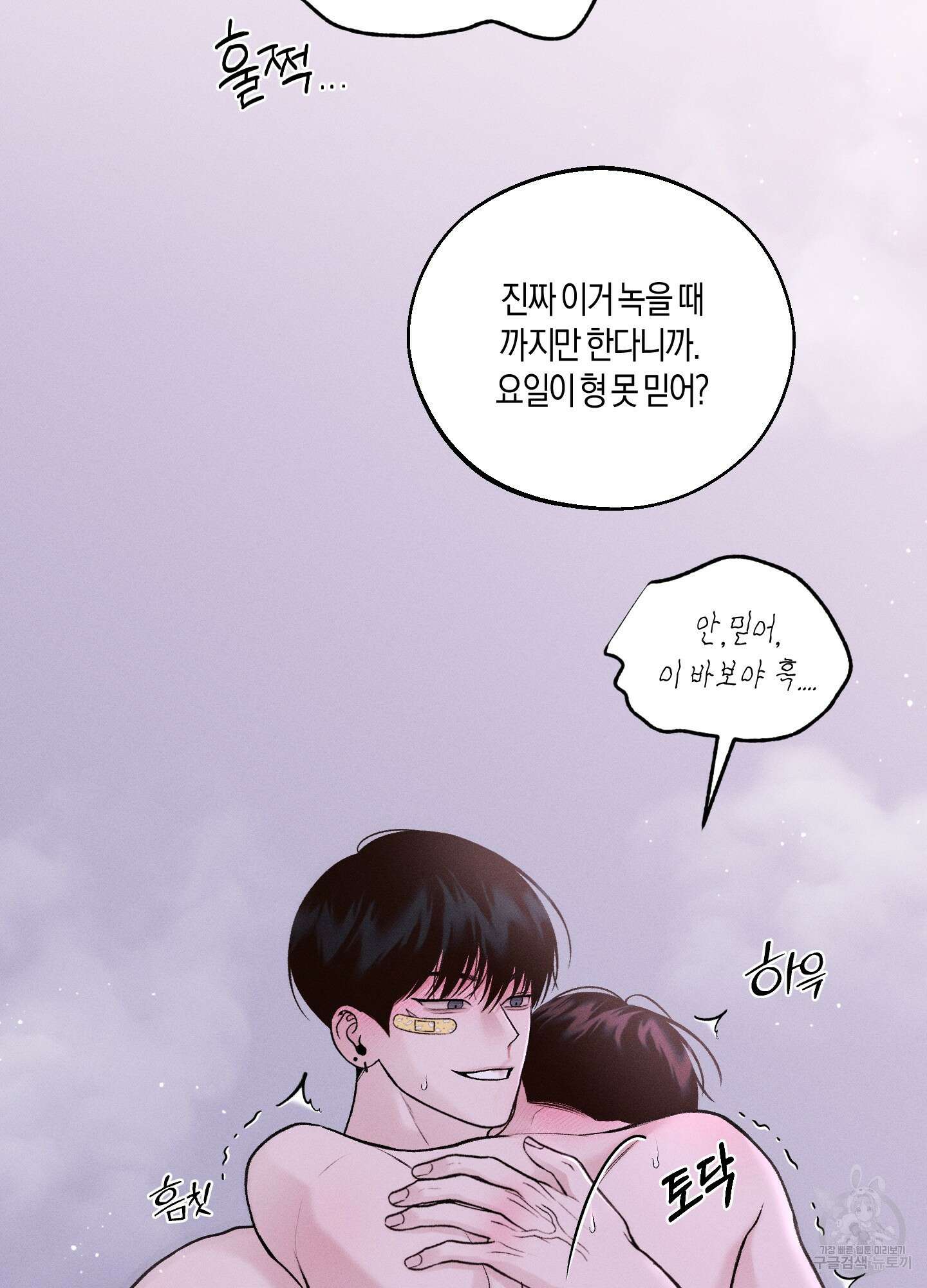 월요일의 구원자 17화 2