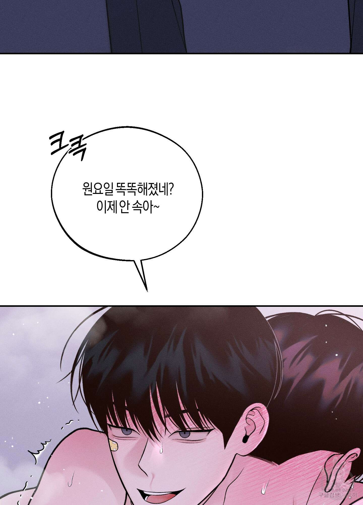 월요일의 구원자 17화 4