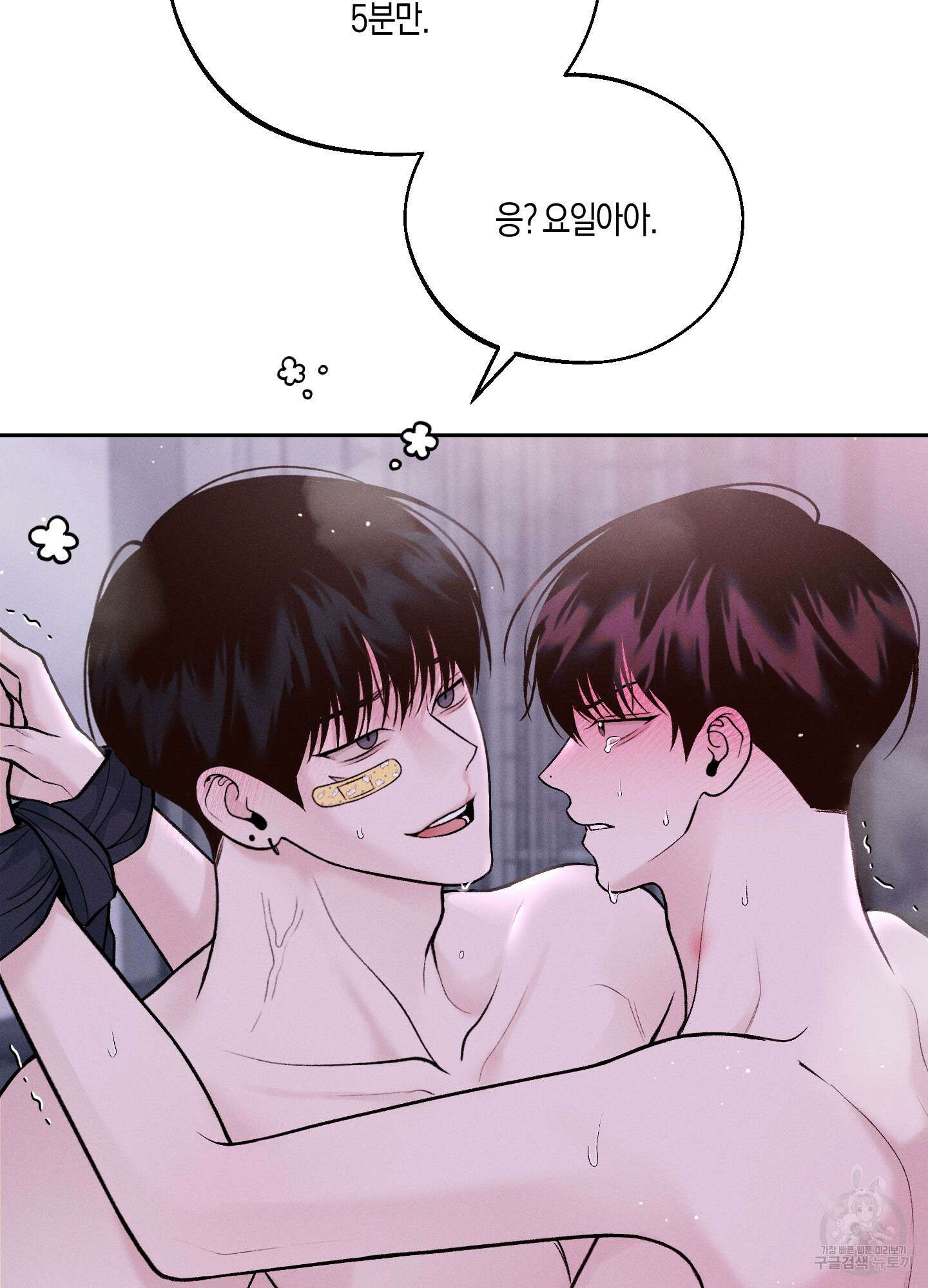 월요일의 구원자 17화 7