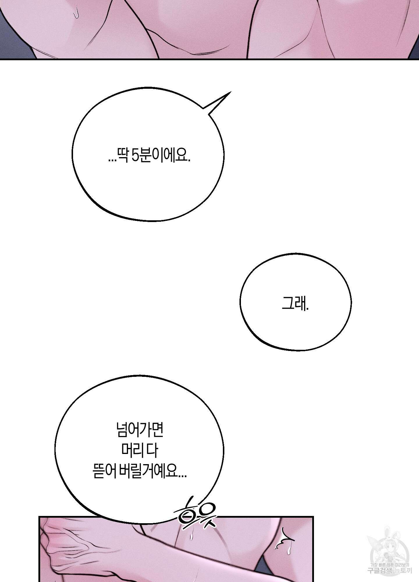 월요일의 구원자 17화 8