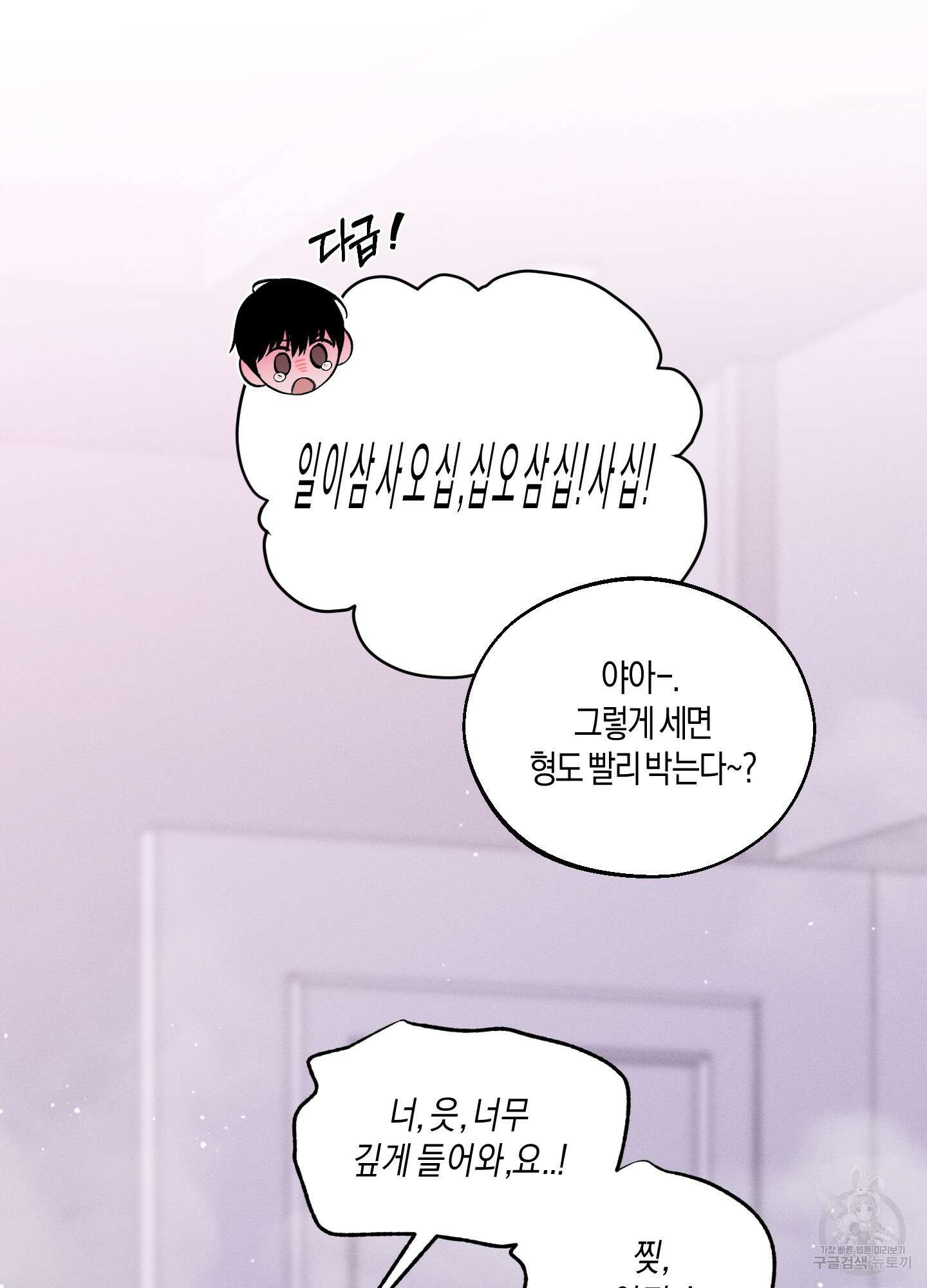 월요일의 구원자 17화 10