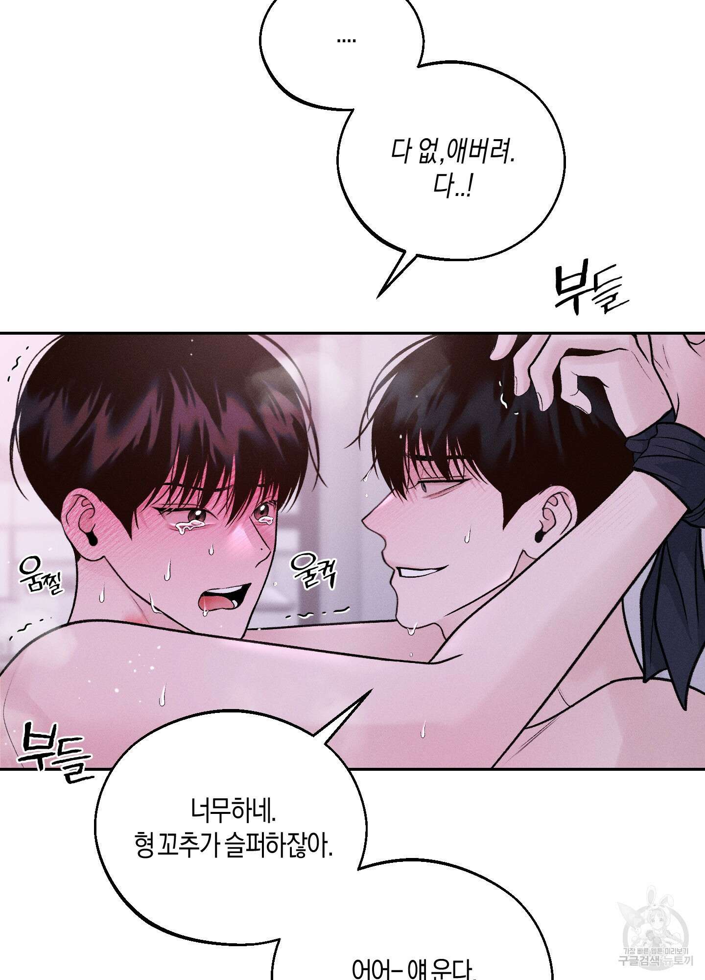 월요일의 구원자 17화 13