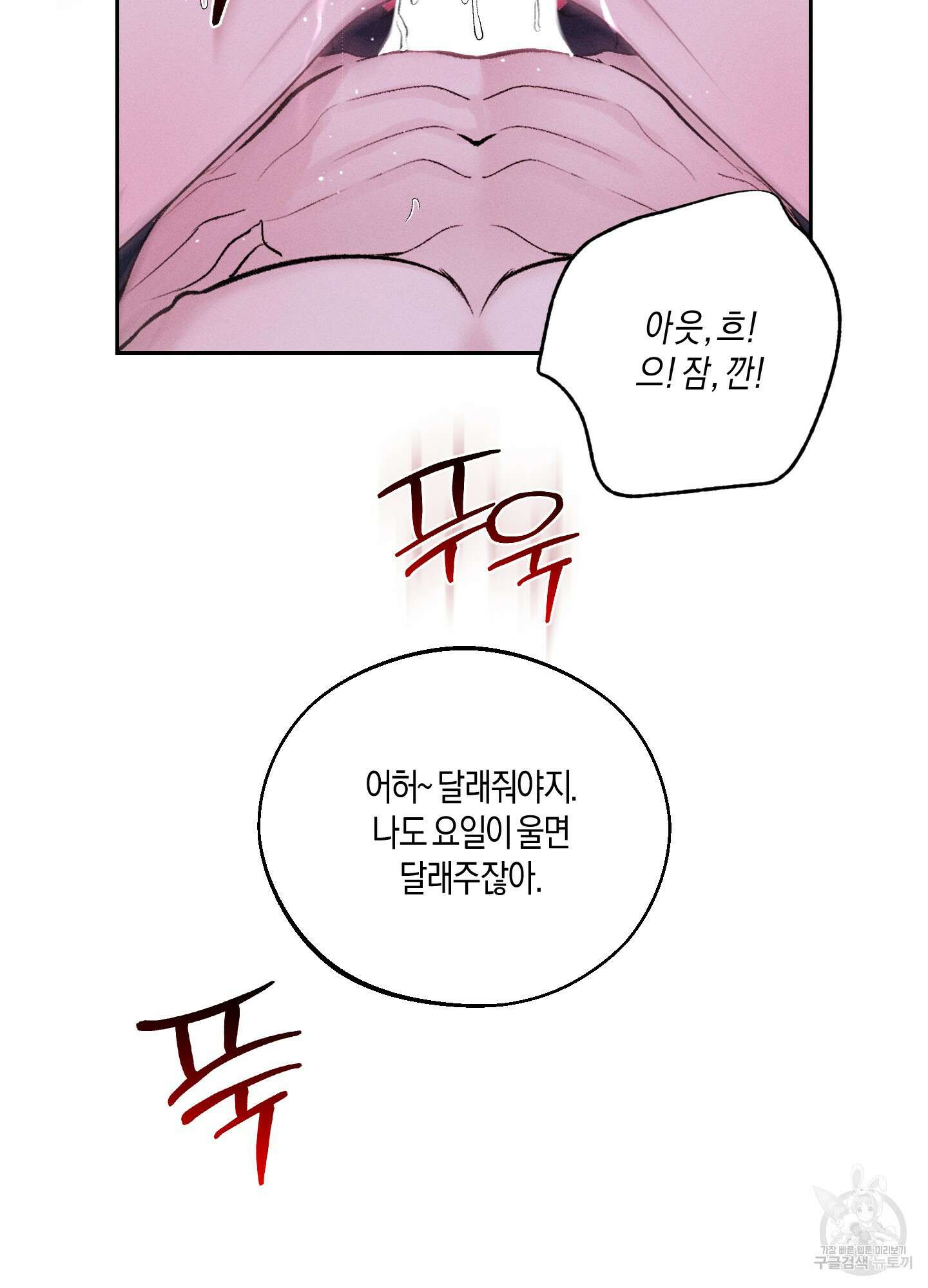 월요일의 구원자 17화 15