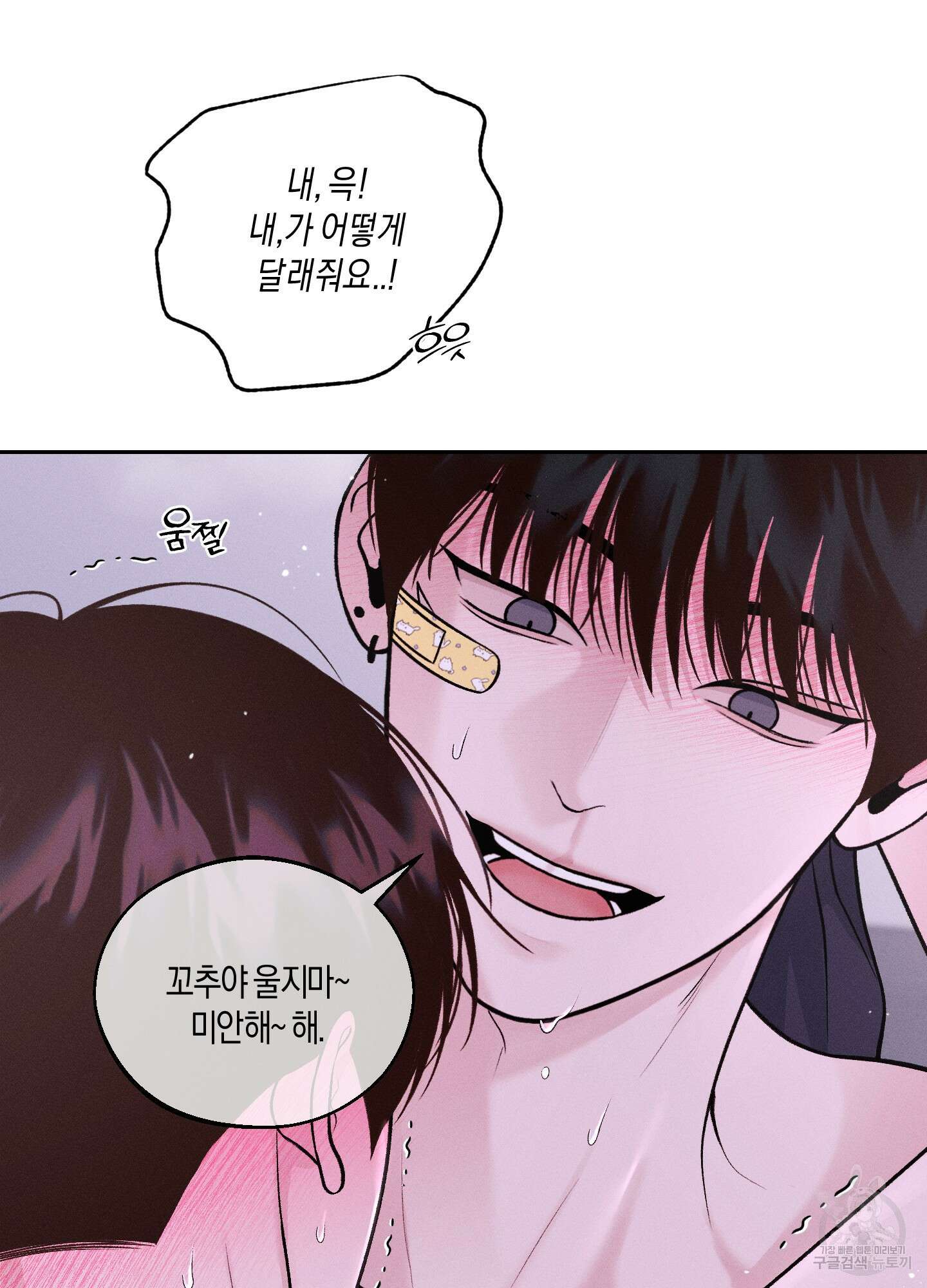 월요일의 구원자 17화 16