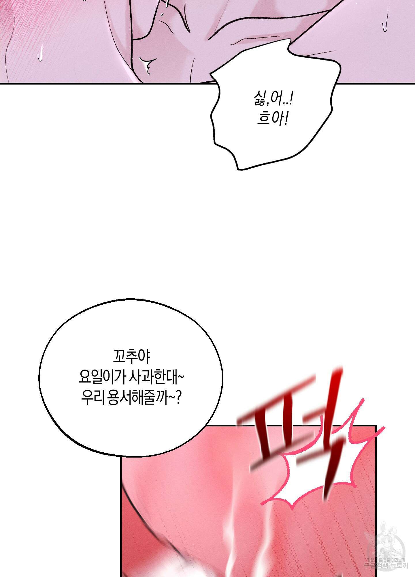 월요일의 구원자 17화 17