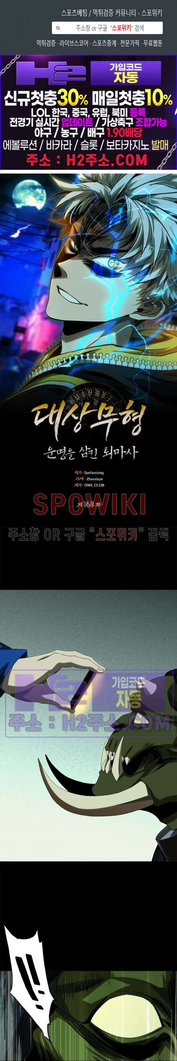 대상무형 : 운명을 삼킨 퇴마사 168화 1
