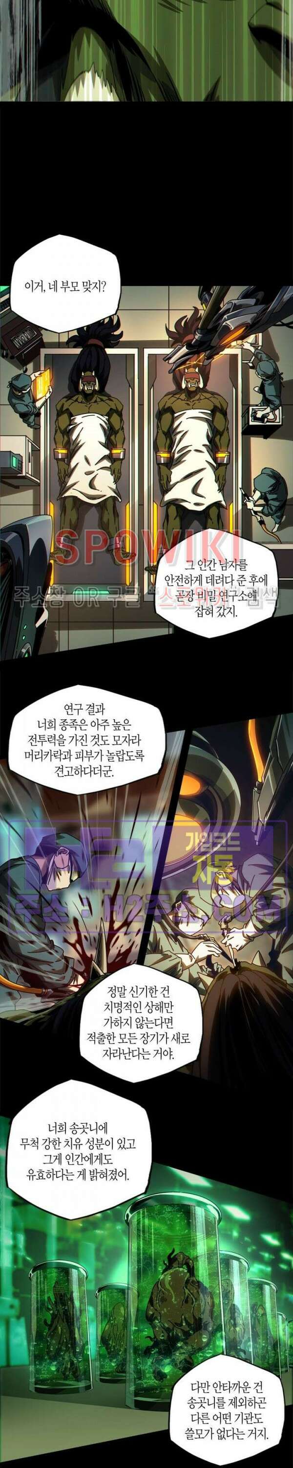 대상무형 : 운명을 삼킨 퇴마사 168화 2
