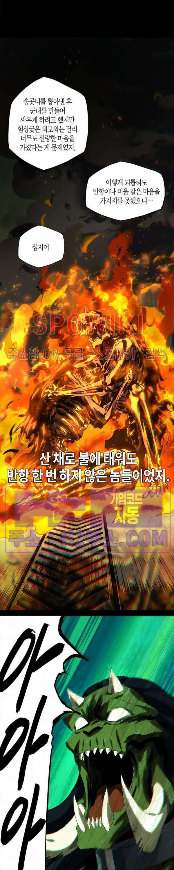 대상무형 : 운명을 삼킨 퇴마사 168화 3