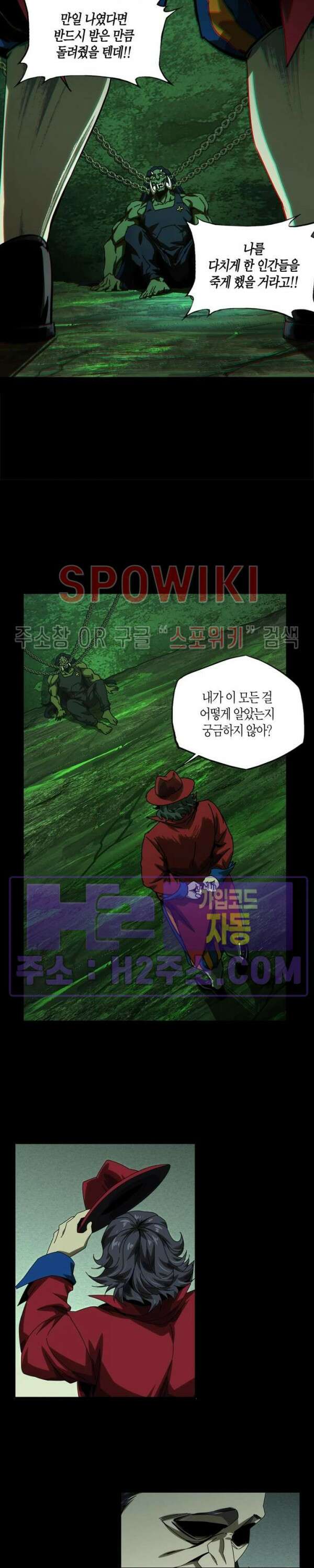 대상무형 : 운명을 삼킨 퇴마사 168화 5
