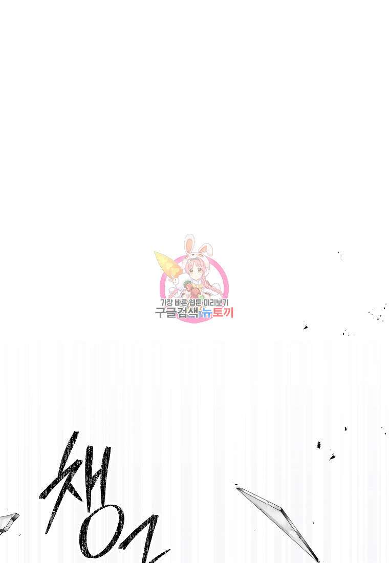진짜 딸이 돌아왔다 78화 1