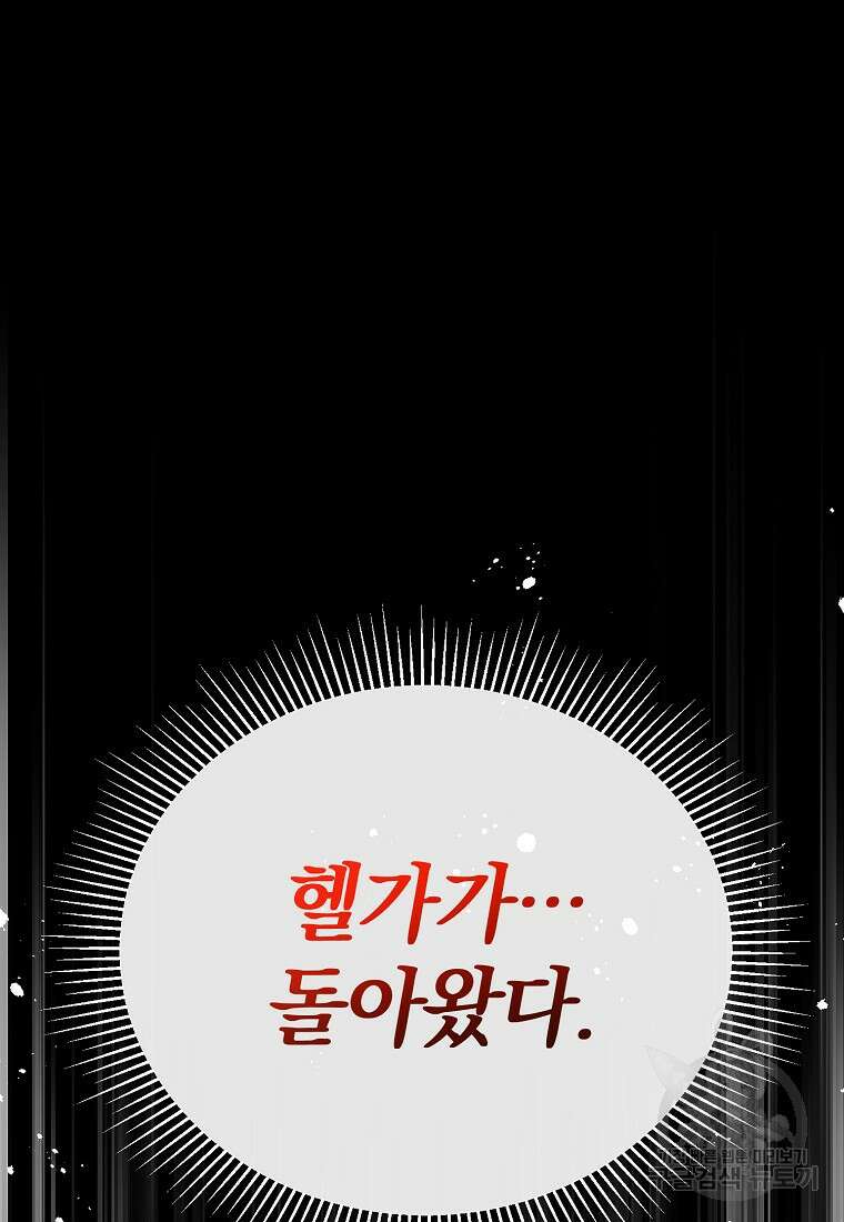 진짜 딸이 돌아왔다 78화 6