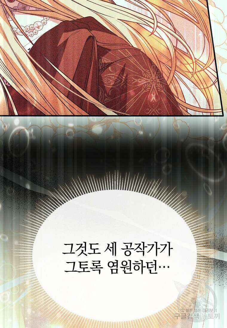 진짜 딸이 돌아왔다 78화 8