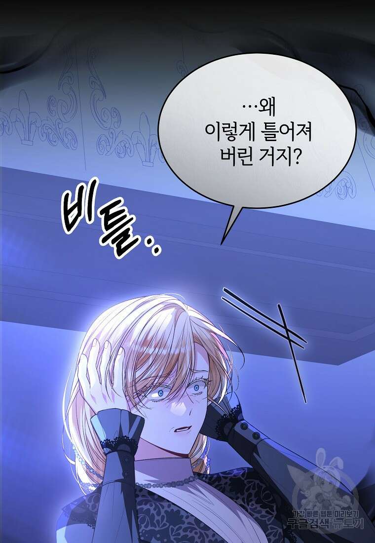 진짜 딸이 돌아왔다 78화 12